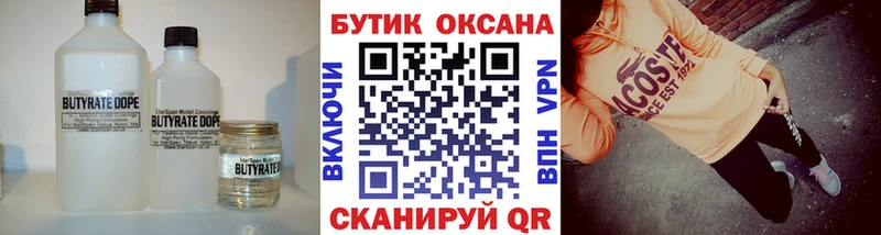 Бутират BDO  Верхоянск 
